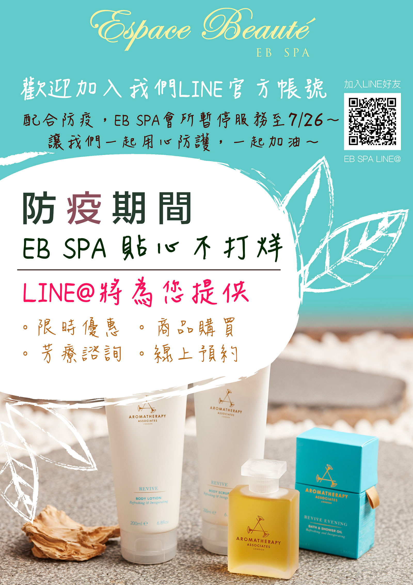 EB SPA 營業時間.jpg