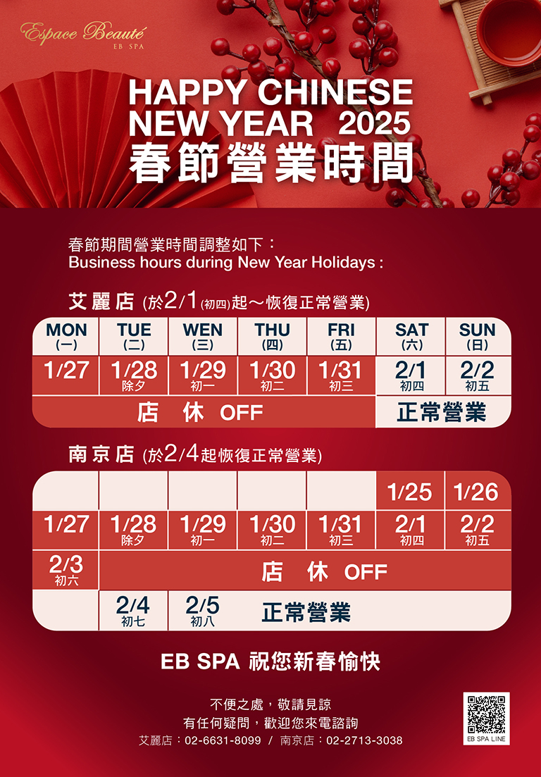 艾麗門口海報-春節休假2025-768-01.jpg