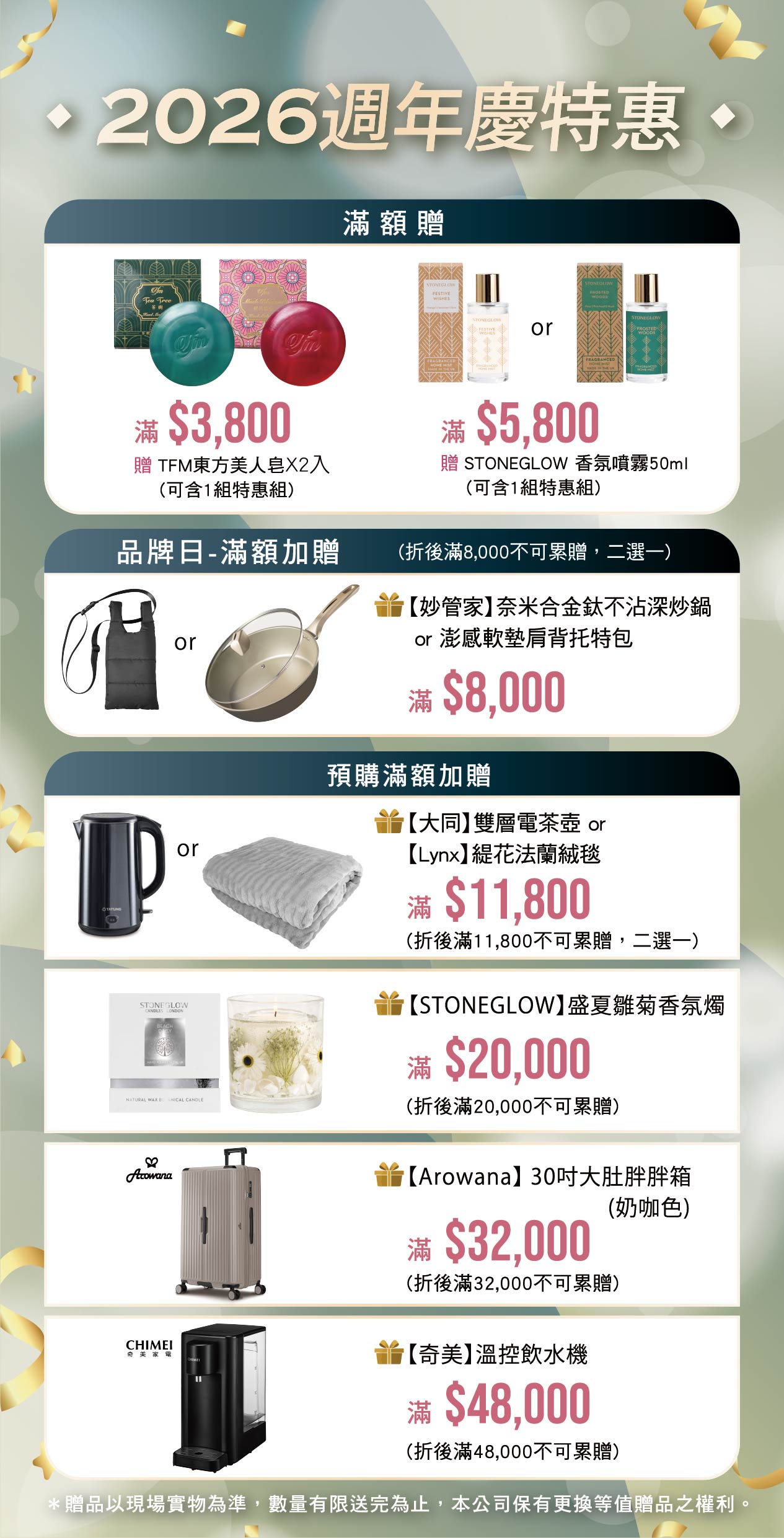 EBCC 百貨墊板(2026週年慶)_滿額贈.jpg