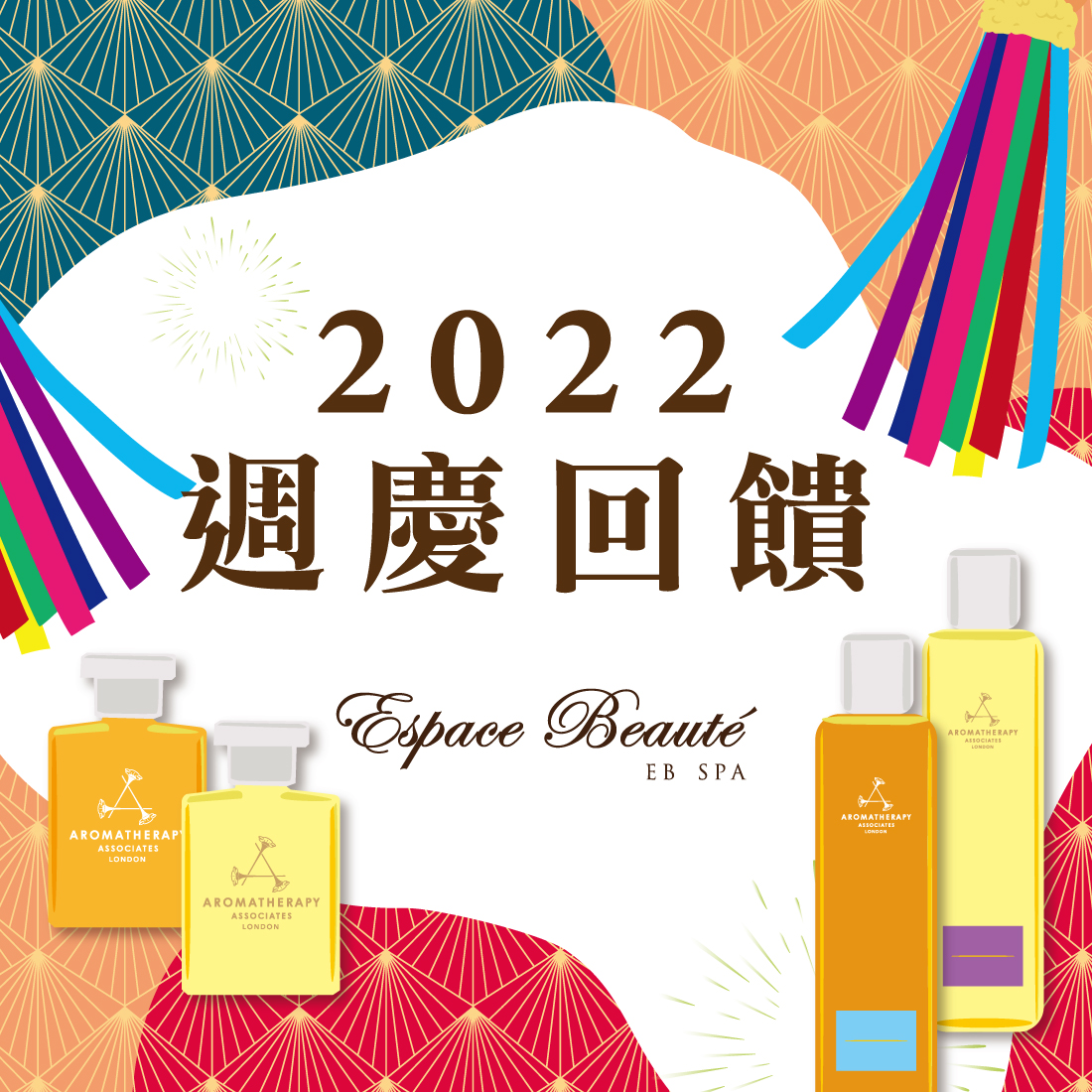 202209_EB-SPA-週慶-W1100.jpg